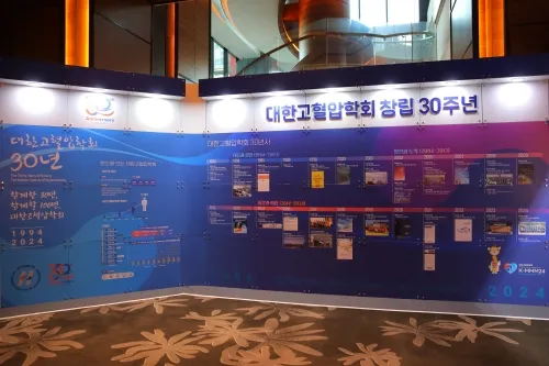 대한고혈압학회 30주년 기념행사 / 30주년 기념책자
